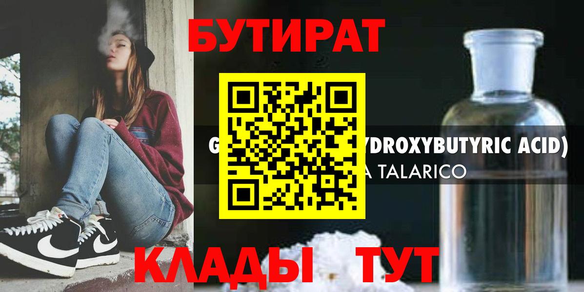 БУТИРАТ BDO Каменка