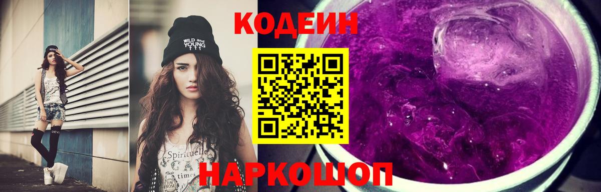 Каменка  Кодеиновый сироп Lean напиток Lean (лин)  Вход с VPN 