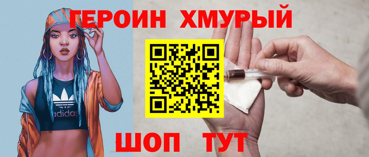 Героин белый Каменка
